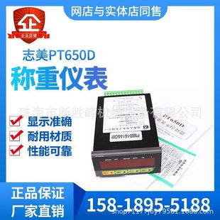 热销珠海志美chimei920x仪表仪表显示控制器称重pt650d+rs232c