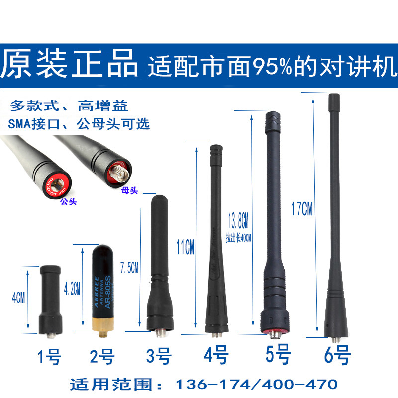 对讲机天线配件拉杆车载高增益771手台UV双段805天线SMA公头母头