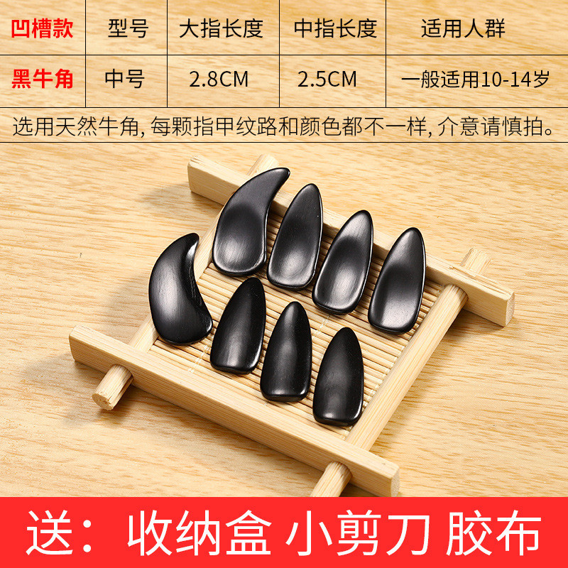 古筝指甲专业幼儿级天然牛角儿童初学者小号中号演奏薄款凹槽专用