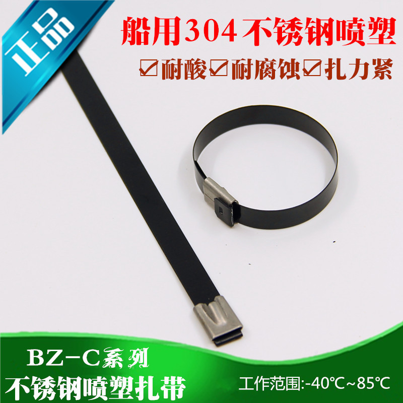 船用304喷塑不锈钢自锁扎带BZ-C4.6*350黑色金属电缆绑带100条/包