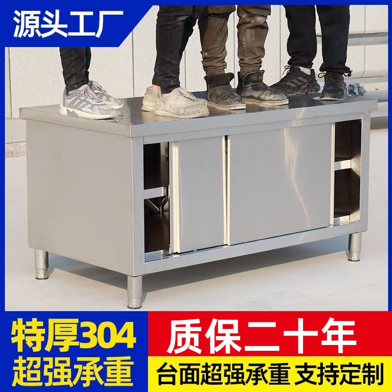 304案板厨房操作台储物柜切菜桌拉门案板商用台面不锈钢工作台柜