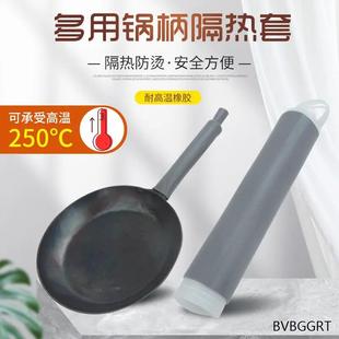 炒锅手柄隔热套手工硅胶套铁锅防烫橡胶套家用不锈钢锅把奶锅多用