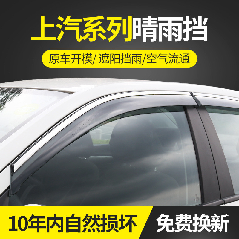 适用于五菱系列五菱之光小卡 单排晴雨挡不锈钢雨眉 装饰遮雨档