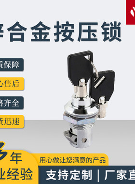 供应0125-98/z箱柜按压锁工业机箱柜子锁配电锌合金带钥匙按压锁