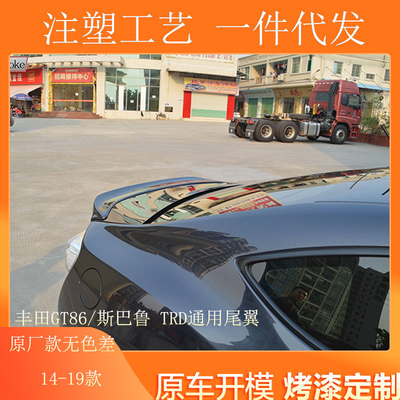 热销适用gt86尾翼斯巴鲁brz改装尾翼纹款碳纤legmortorsport