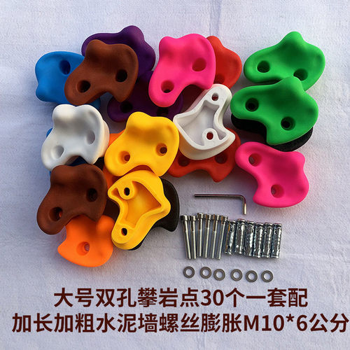 汇嘉特儿童攀岩石攀岩点双孔大号树脂成人攀岩攀幼儿园石爬墙设备