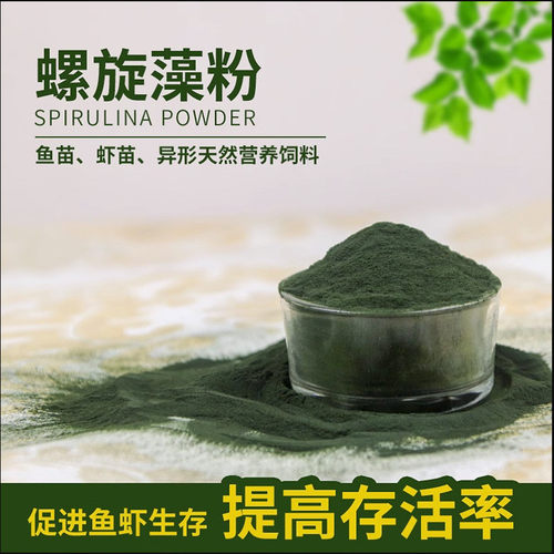 天然螺旋藻粉绿藻粉丰年虾苗孔雀鱼红箭鱼幼鱼苗开口饲料螺藻粉