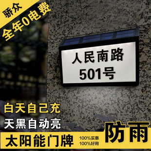 led太阳能发光门牌号防雨充电室外门牌别墅带灯户外发光号码牌