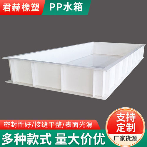 pp水箱加厚电镀酸洗槽水产养殖塑料槽长方形耐高温聚丙烯pp水箱