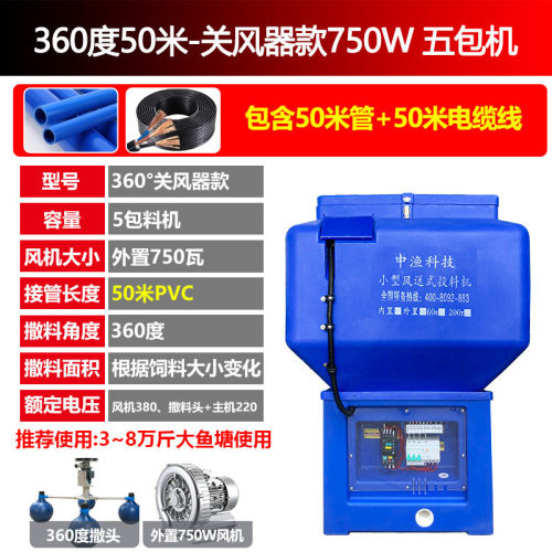 中渔鱼塘管道投料机360度大型风度式投饵机180送自动小风投喂食器