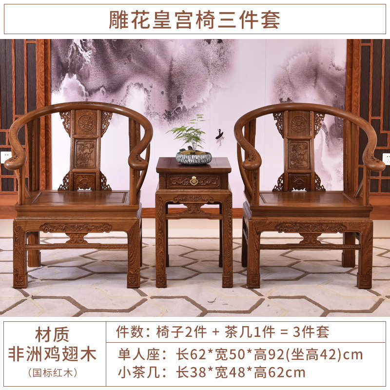 皇宫铭天下红木家具鸡翅木太师椅三件套中式休闲艺椅木圈椅子