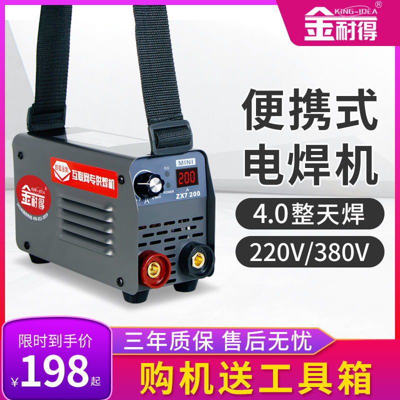 金耐得200315迷你小型电焊机220V380V家用全铜便携式工业级焊机