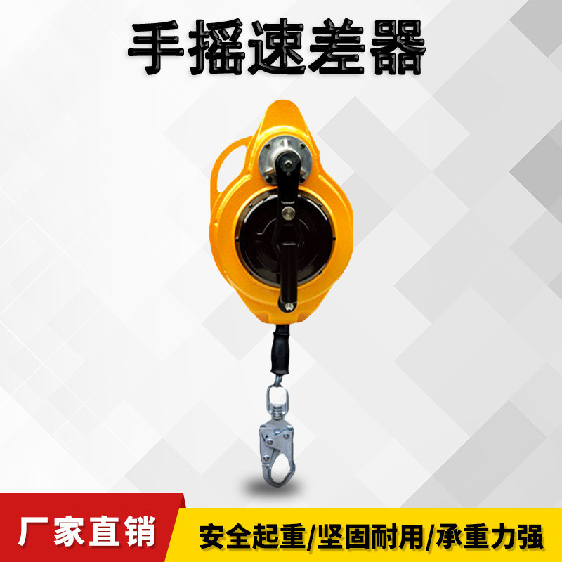 手摇起重速差器人体高空作业防坠落自锁速差自控器缓降器 防坠器