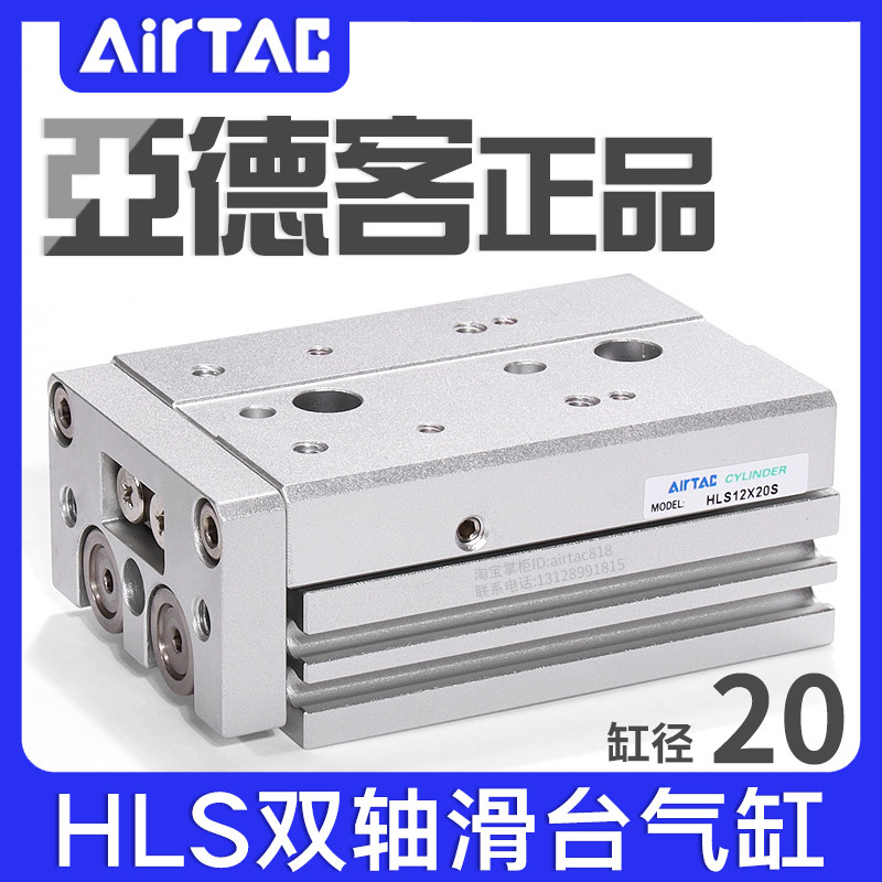 亚德客滑台气缸HLS20*10X20X30X40X50X75X100SAS/AF/B/BS/BF-MXS