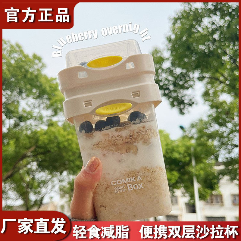 COMIKA口咔沙拉杯轻食减脂双层餐盒便携酸奶杯燕麦杯奶昔摇摇杯