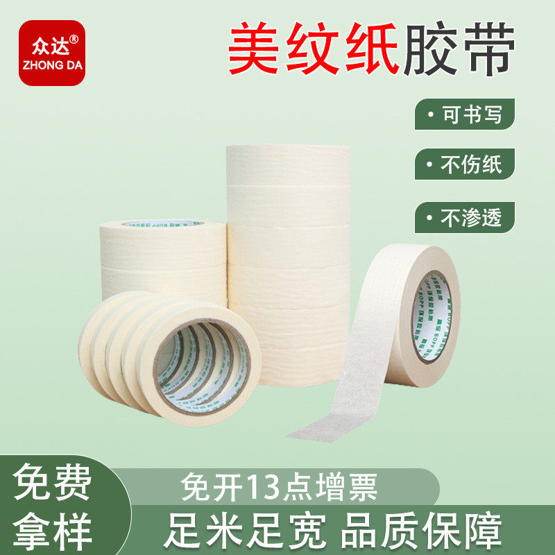 美纹纸胶带整箱美术生专用水彩绘画素描用胶布耐高温喷漆装修遮蔽,办公设备/耗材/相关服务,工业胶带,淘宝优惠券,粉丝福利购,淘宝优惠卷