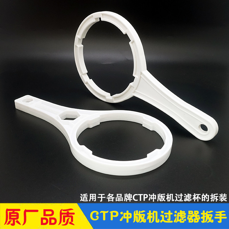 CTP冲版机过滤器扳手 更换过滤芯扳手 旺昌虎丘三英西卓天胤上尊