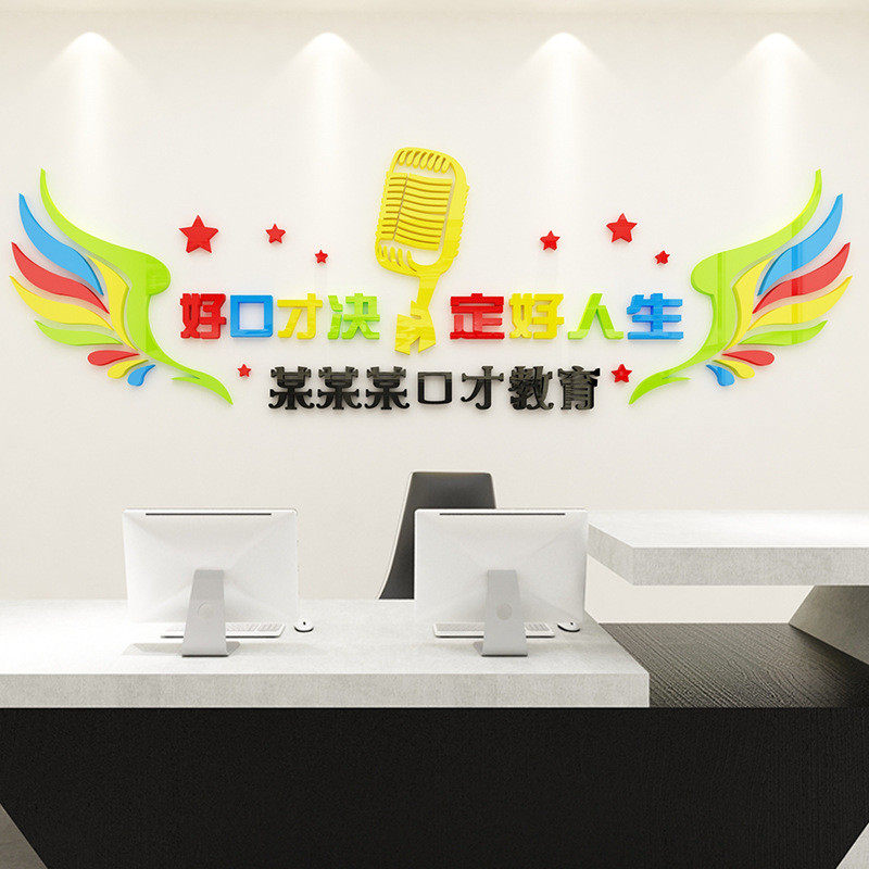 口才辅导班3D亚克力墙贴培训机构墙面装饰学校播音主持人兴趣训练,家居饰品,软装墙贴,淘宝优惠券,粉丝福利购,淘宝优惠卷