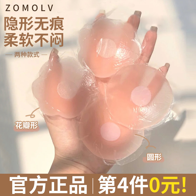 ZOMOLV胸贴粉肌奶盖隐形无痕乳贴薄款透气肤色2对/4片吊带自由