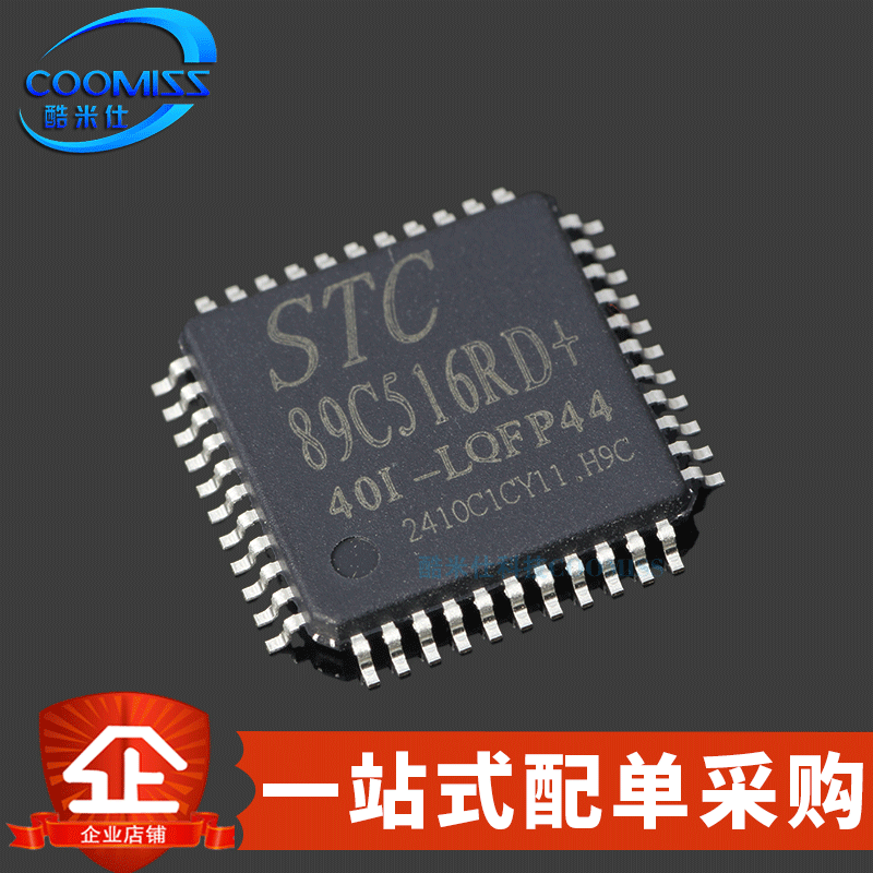 原装 STC89C516RD+40I-LQFP44 单片机 12T/6T 8051 微处理器芯片