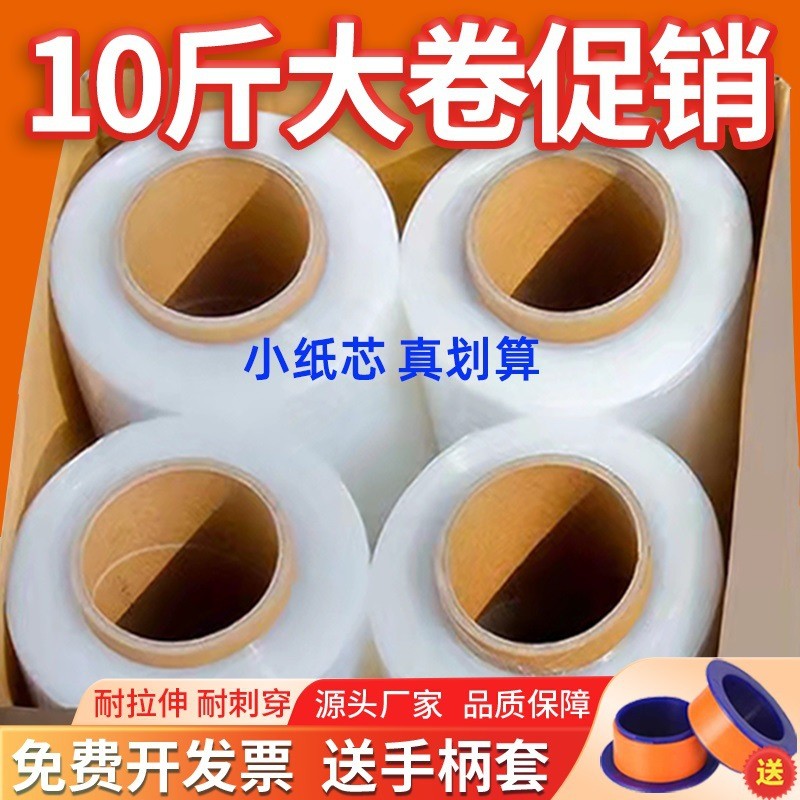 缠绕膜打包工业保鲜膜pe拉伸膜包装塑料膜拉伸缠绕膜大卷整箱批发