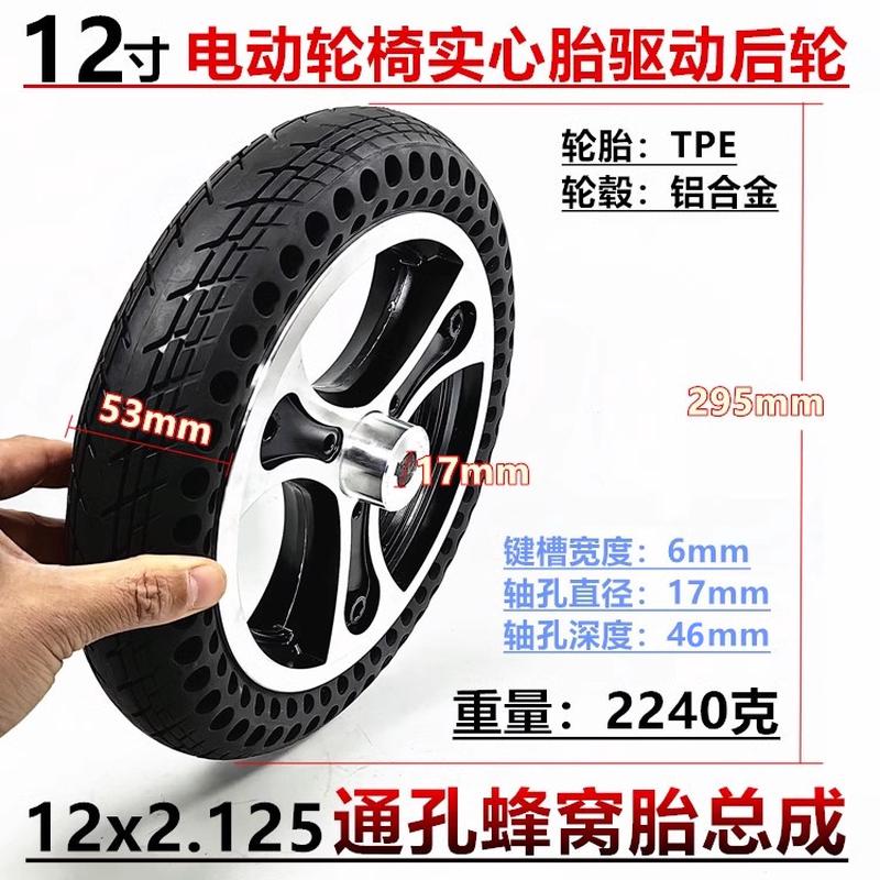 12寸电动轮椅后轮12 1/2x2 1/4内外胎整轮实心轮胎总成驱动款轮子