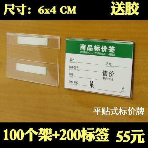 标牌尺寸透明平贴标签牌墙贴式价格牌商品小展示架价格多标价牌