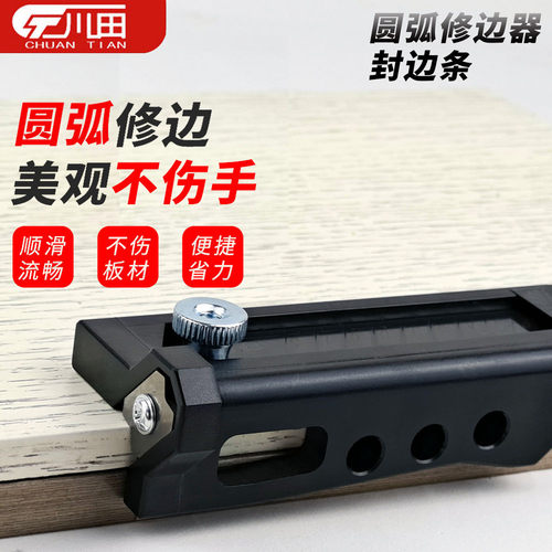 封边条圆弧修边器去毛刺刮刀家具生态板木工刨修边刀直角木工倒角