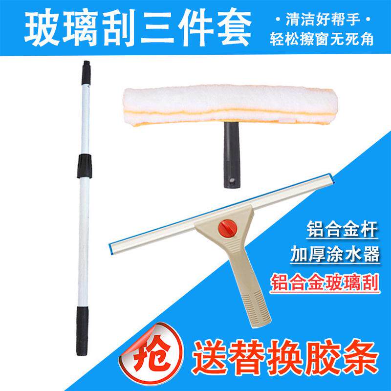 擦窗器玻璃刮水器伸缩杆刮刀地刮餐桌浴室清洁毛套保洁工具三套装
