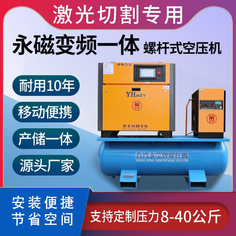 激光切割专用一体螺杆式空气压缩机16公斤永磁变频空压机气泵15kw