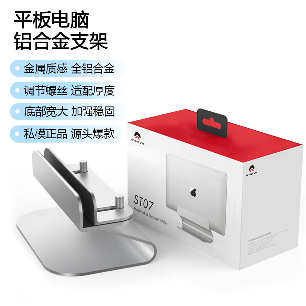 适用MacBook笔记本电脑支架手提电脑iPad立式铝合金桌面收纳底座