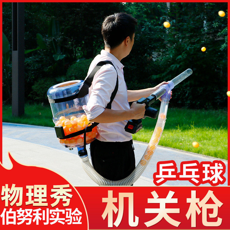 科学物理伯努利实验秀乒乓球机关枪加特林机关炮大炮空气炮发射器