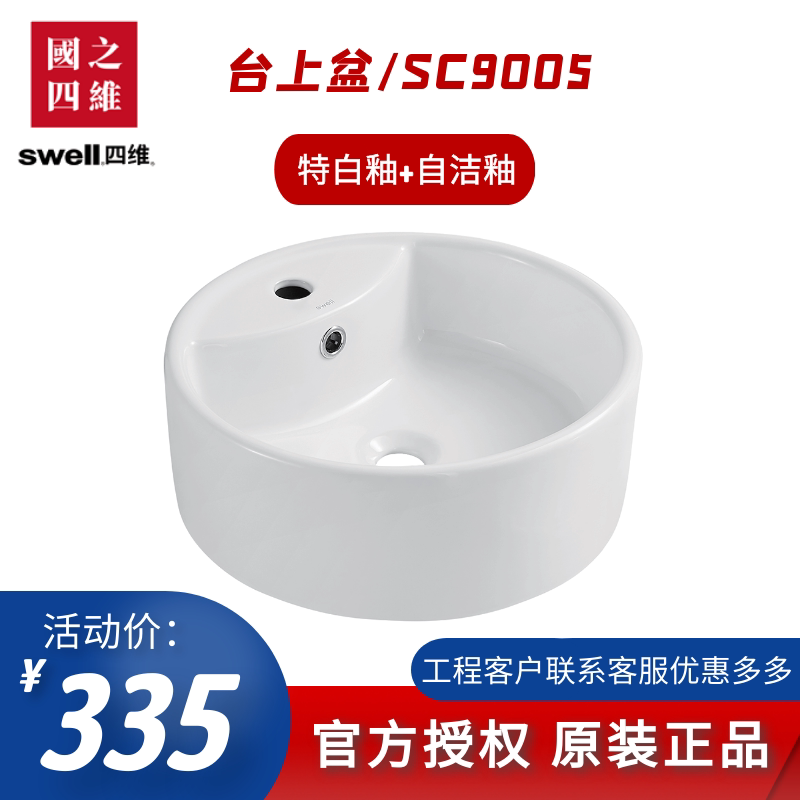swell四维卫浴碗盆带龙头孔洗手盆台上盆艺术盆台上洗面器9005
