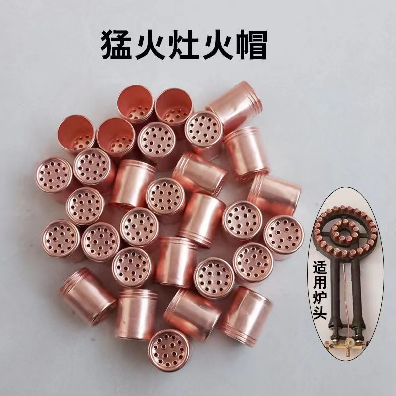 商用·液化气猛火灶火帽配件蜂窝式分火器炉头帽喷头防风帽出火嘴