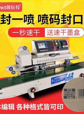PM-1800智能喷码封口机 全自动商用墨印条码打码机生产日期打标机