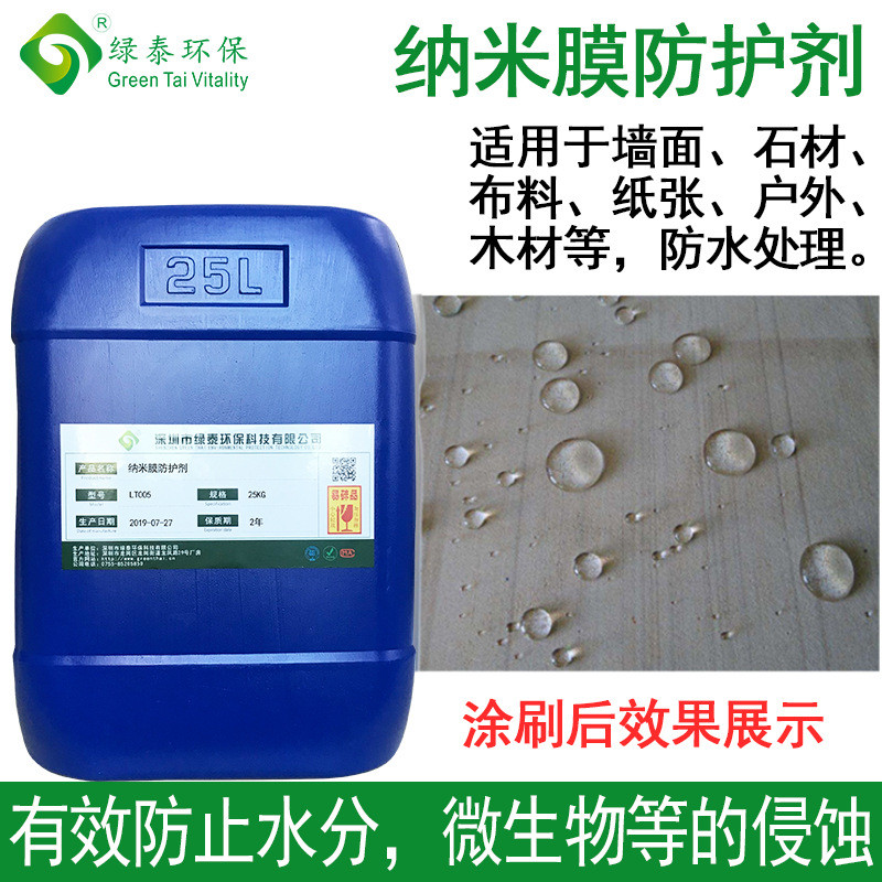 纳米膜防霉剂木材竹子用木板防腐家具墙面木头防霉防潮防水涂料