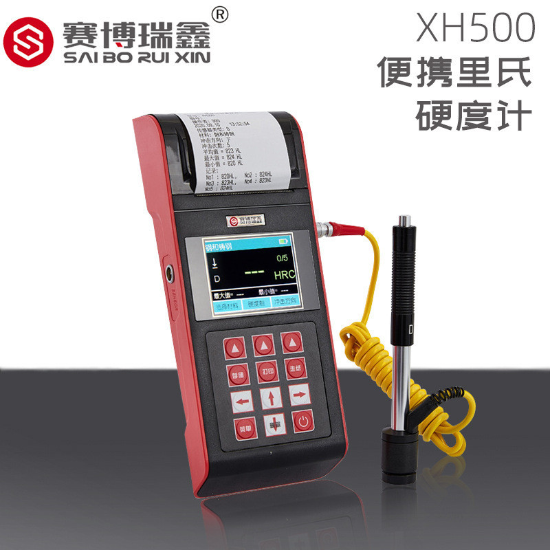 赛博瑞鑫XH500升级款里氏硬度计高精度便携式金属布氏洛氏硬度计