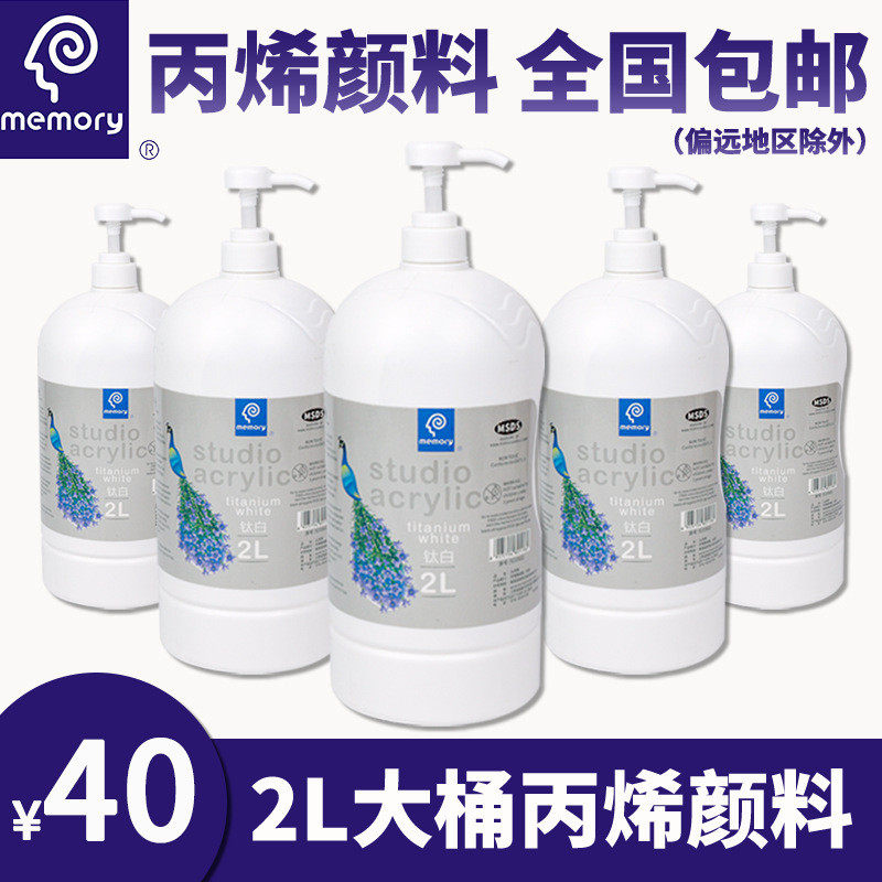 丙烯画颜料回忆2l大桶装24色防水墙绘丙烯颜料套装幼儿园