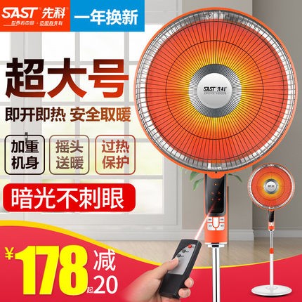 电暖气电热风扇小太阳取暖器家用大号节能省电烤火炉遥控落地立式