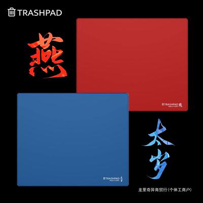 TRASHPAD【太岁/燕】鼠标垫FPS电竞鼠标垫CS2无畏契约