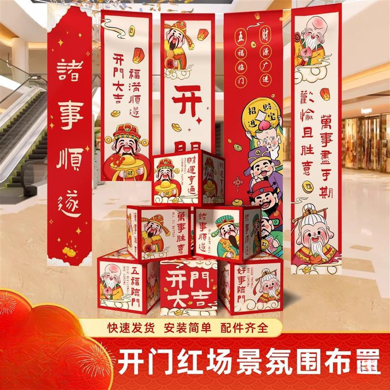 2025开门红气氛布置场景装饰挂布堆头元旦蛇年氛围感商场拍照道具图片