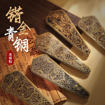 江西海昏侯当卢金属冰箱贴磁吸侧面门装饰画留言板文创旅游纪念品
