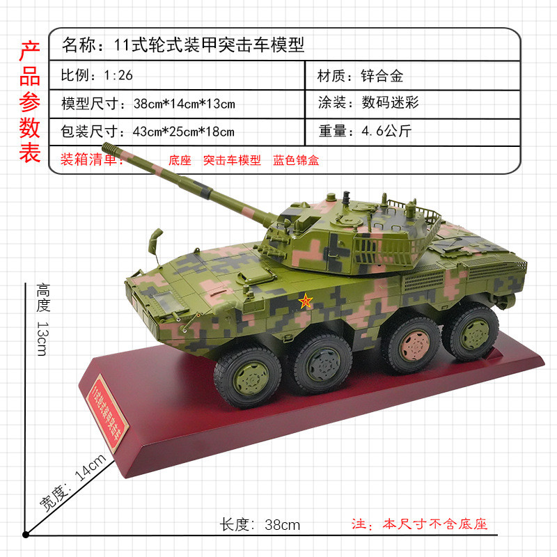 热销11式炮装甲突击车模型1:2611式突击车105突击轮式模型仿真纪