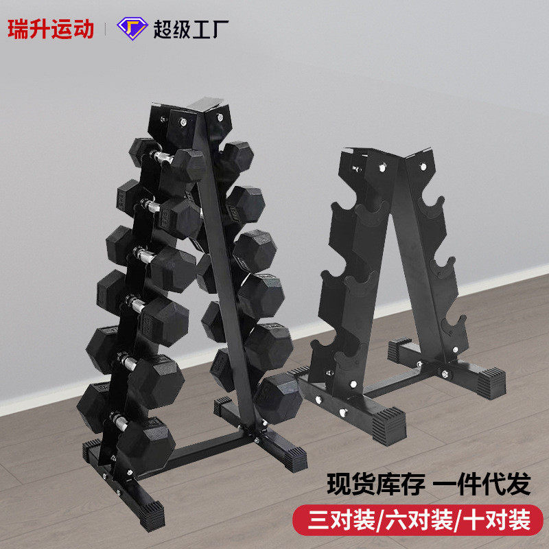 人字哑铃架三对六对十对哑铃架架子商用健身器材哑铃家用套装批发