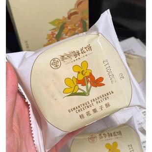 新日期嘉华栗子酥云南栗子饼板栗桂花糕鲜糕玫瑰鲜花饼云南传统糕