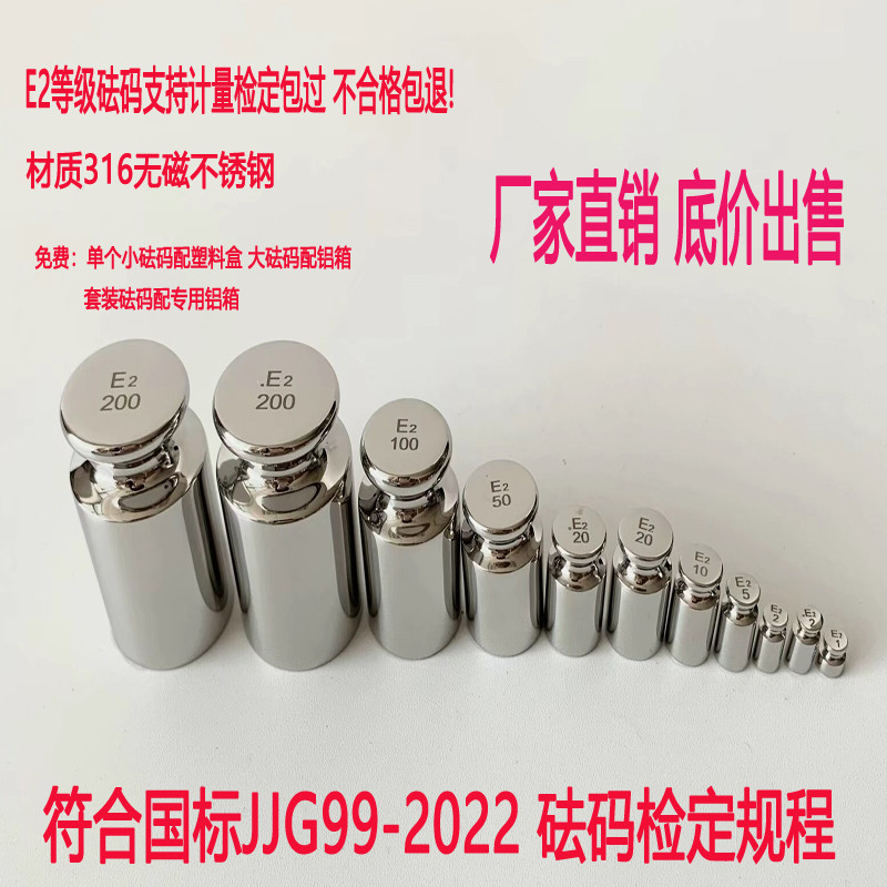 E2砝码厂家 1mg-1g2g5g10g20g50g100g200克 e2等级无磁不锈钢法码