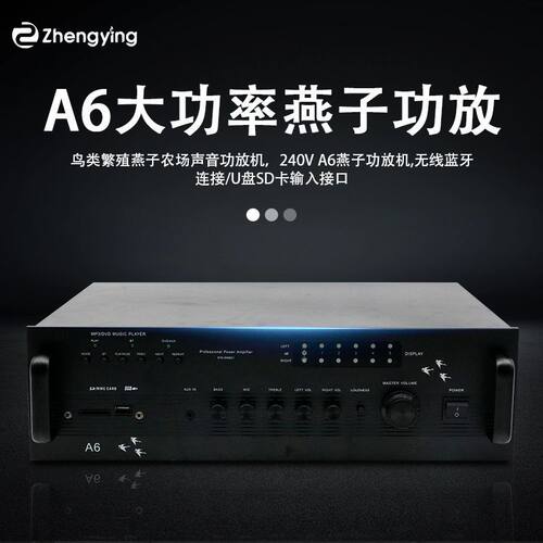 东南亚马来西亚A6鸟舍燕子屋专用功放机燕窝养殖引鸟内外音扩音机