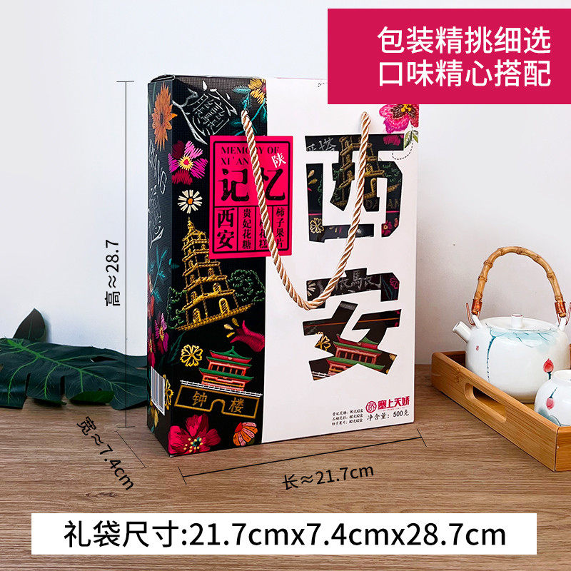 塞上天骄西安记忆礼盒装石榴花糕贵妃花糖柿子果片陕西特产伴手礼