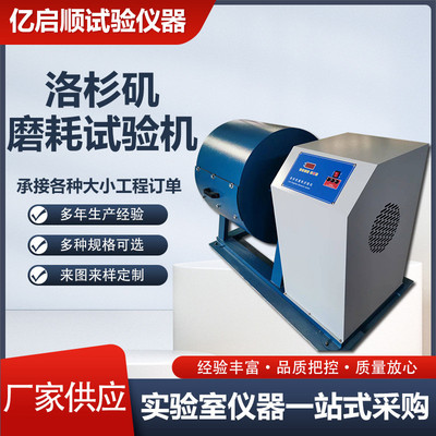 jtg3432-2024新标准洛杉矶磨耗试验机数控磨耗式搁板试验机现货