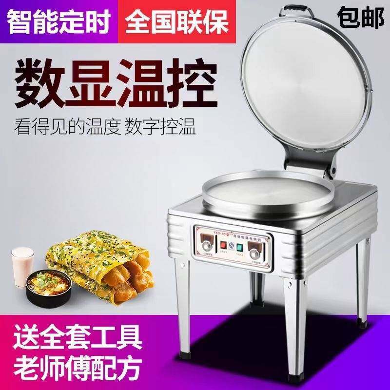 商用电饼铛不粘锅自动控温电饼炉烙饼机千层饼酱香饼煎饼机